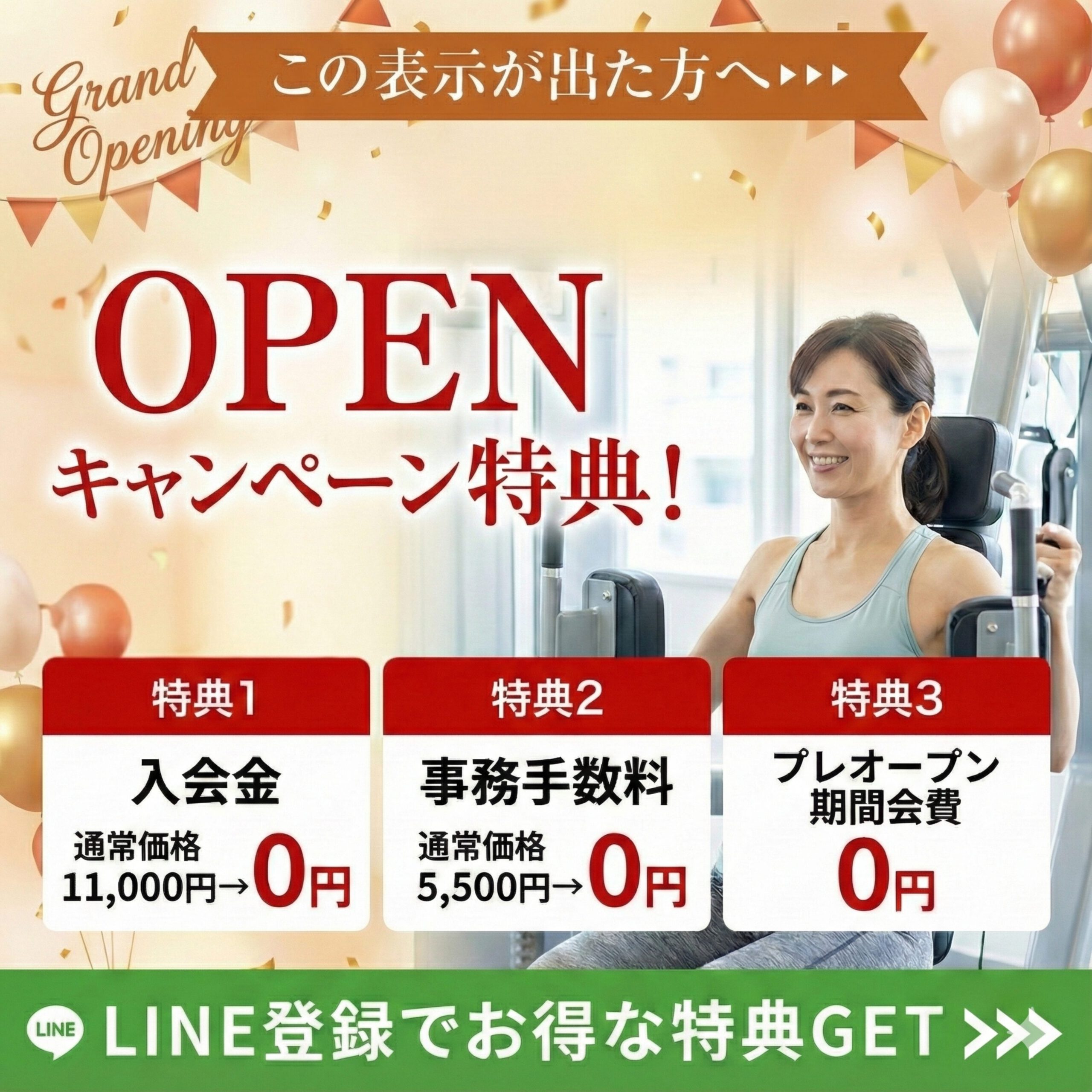 ポップアップバナー